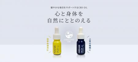 「CBDって、何に効くの？」に、はっきり答える、目的