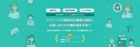 歯科医院向け対話型AI電話予約サービス「CSエージェン