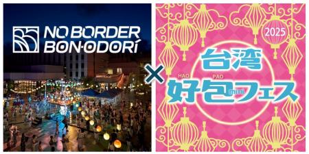 大規模複合施設「HANEDA INNOVATION CITY(R)」「NO BO