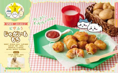 「ちいかわ」と一緒に「びっくり！」な料理が楽しめる