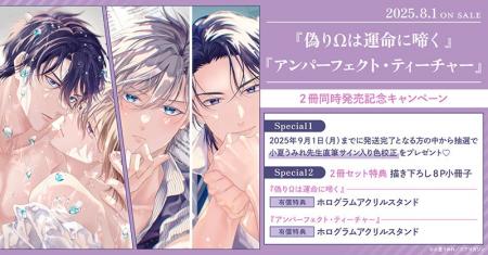 直筆サイン入り色校正が当たる！小夏うみれ先生『偽り