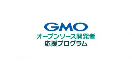 「ネットのセキュリティもGMO」第4弾「GMOオープンソ