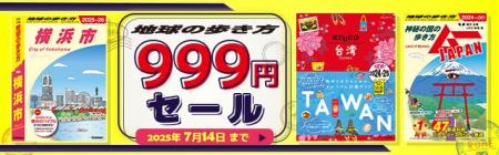 【一律999円！】旅行ガイドブック「地球の歩き方」の