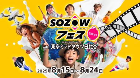 最先端デジタル体験で遊んで学べる親子向け体験イベン