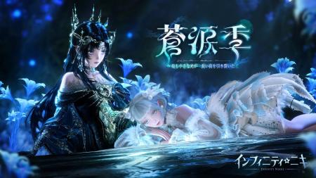 希望と新生のオープンワールドRPG『インフィニティニ
