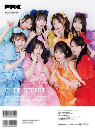 7月15日発売『ぴあMUSIC COMPLEX（PMC） Vol.37』、CU