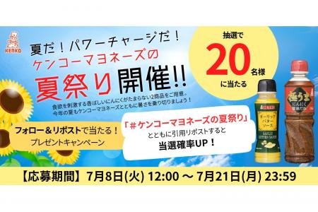 ＜公式Xにてフォロー＆リポストキャンペーンを実施中
