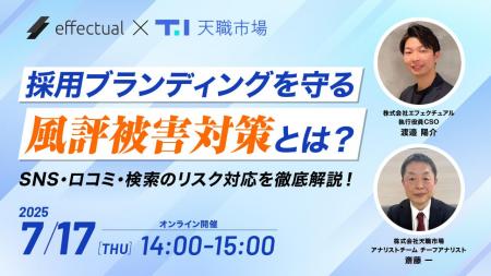 【採用担当者向け】採用ブランディングを守る風評被害