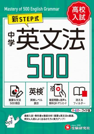 重たくならない英文法の学習提案！中学・高校入試・発