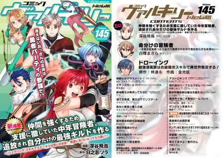 コミックヴァルキリーWeb版最新号配信開始！【新連載