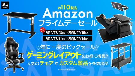 【Amazonプライムデー】バウヒュッテのゲーミング家具