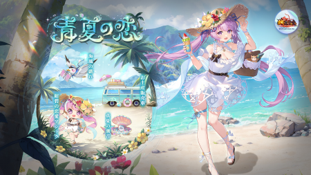 【放置少女】本日7月8日（火）よりイベント『青夏の恋