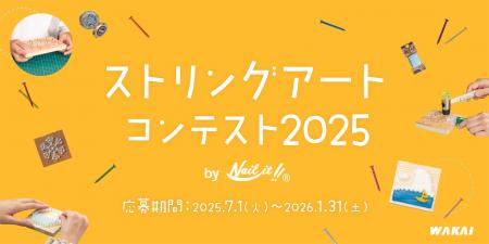釘と糸を使った自由な発想のアート作品を大募集utf-8