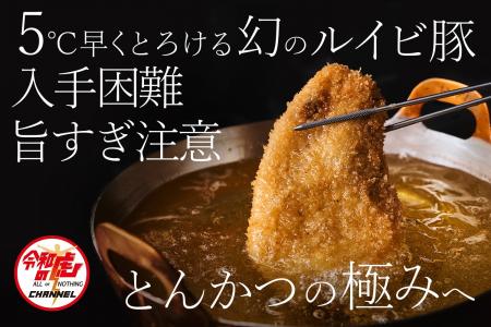 「食事処GOEN 自由が丘」名物・究極のとんかつをutf-8