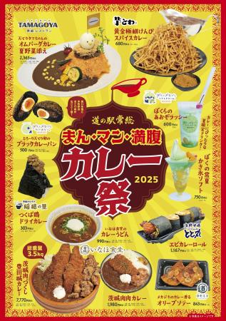 暑さを乗り切る！道の駅常総のカレーなる祭典！utf-8