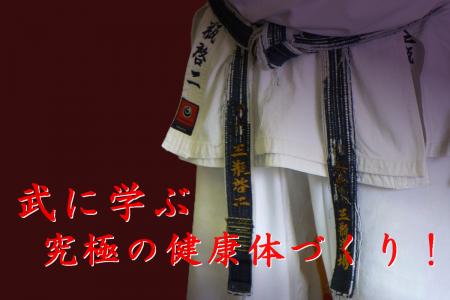 空手家・三瓶啓二師範が伝える“生涯武道”の極意utf-8