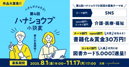 【大賞作品は書籍化＋賞金30万円】第４回ハナショウブ