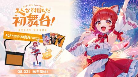 「ラトナ・プティ1st EVENT ～みんなで掴んだ初舞台！