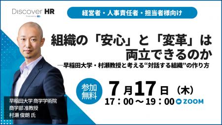 2025年7月17日（木）17：00～、人事向けカンファレン