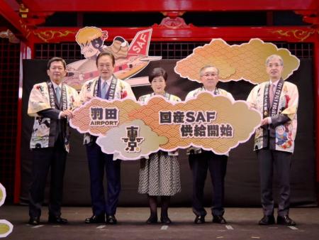 東京国際空港（羽田空港）における国産SAF供給開始記