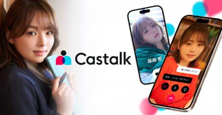 AIアバターとのビデオチャットを楽しめる「Castalk」