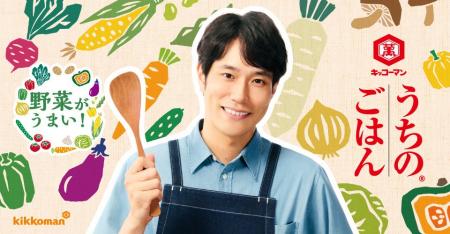 「うちのごはん」シリーズ　新CM公開！旬の野菜をさら