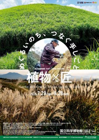 【国立科学博物館】国立科学博物館・竹中大工道具館共