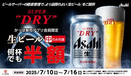 暑さや物価高を吹き飛ばせ！7月10日からかっぱ寿司が