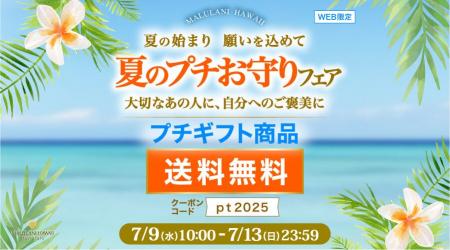 大切なあの人に、自分へのご褒美に【プチギフト商品が