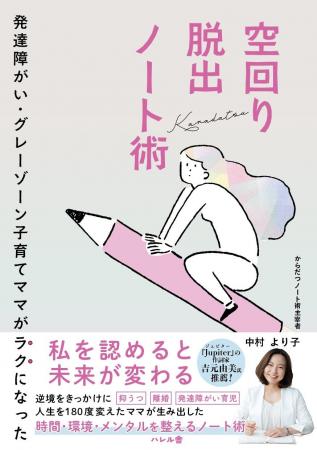 発達障がい・グレーゾーン子育てママがラクになった「