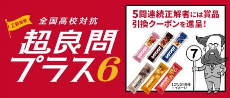 【Ｚ会】「Ｚ会監修 全国高校対抗 超良問プラス6　気
