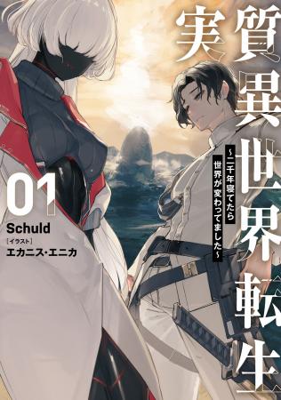 創刊1周年を迎えた「ブシロードノベル」より『実質異