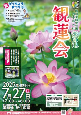 【東京都町田市】町田薬師池公園四季彩の杜 薬師池「