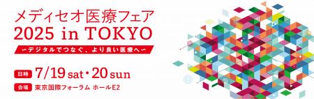 PCIソリューションズ、メディセオ医療フェア2025 in T