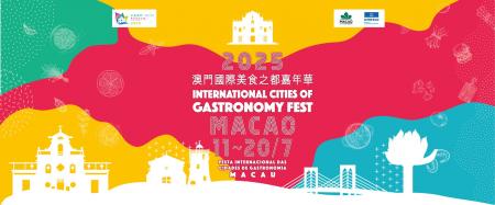 マカオ政府観光局「2025 マカオ国際美食都市カーニバ