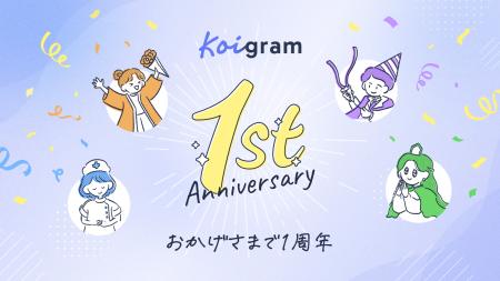 マッチングアプリ「Koigram（コイグラム）」がサービ