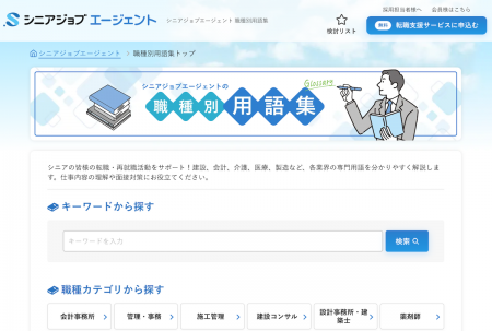 シニア専門人材紹介のシニアジョブエージェント、「職