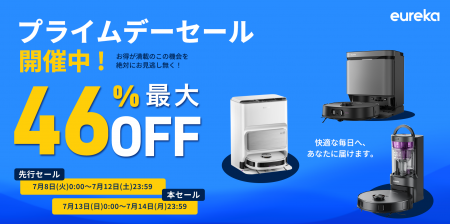 【最大46% OFF】プライムデーセール開催中！Eurekaの