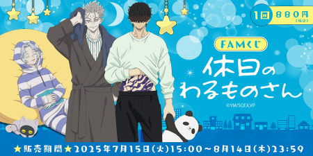 『休日のわるものさん』が、新規描き下ろしのパジャマ