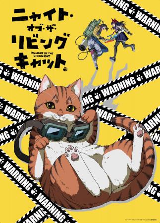 アニメ「ニャイト・オブ・ザ・リビングキャット」Blu-