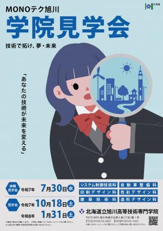 この夏、“手で未来をつくる”２大体験イベント開催！