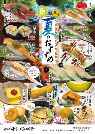 7月8日（火）スタート！食欲そそる、夏のごちそうフェ