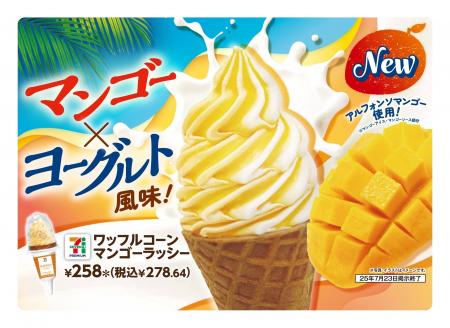 “マンゴーの王様”アルフォンソマンゴー果汁を贅沢に使