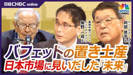 日経CNBC【バフェットの置き土産　日本市場に見いだし