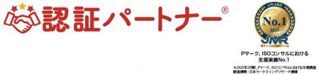スリーエーコンサルティングのクラウド型ISO／Pマーク