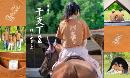 年賀写真はこれでキマリ！ 毎年恒例の「干支Tee」。20
