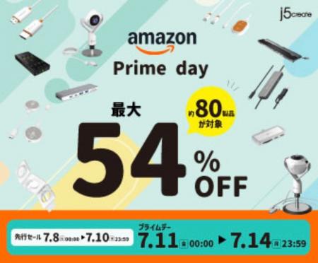 【Amazonプライムデー】 j5create 約80製品を最大54%
