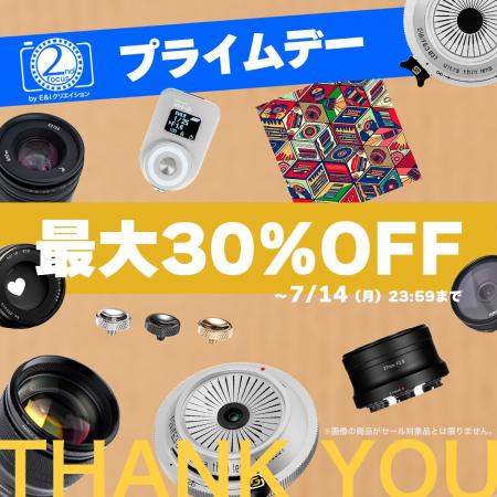 「Amazon プライムデー」で2ndfocus取扱いブランド商