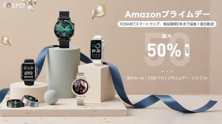 Amazonプライムデー「衝撃価格」でFOSMETが史上最安挑