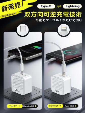 NICEGRET 20W「双方向可逆充電器」-75%OFF期間限定ス